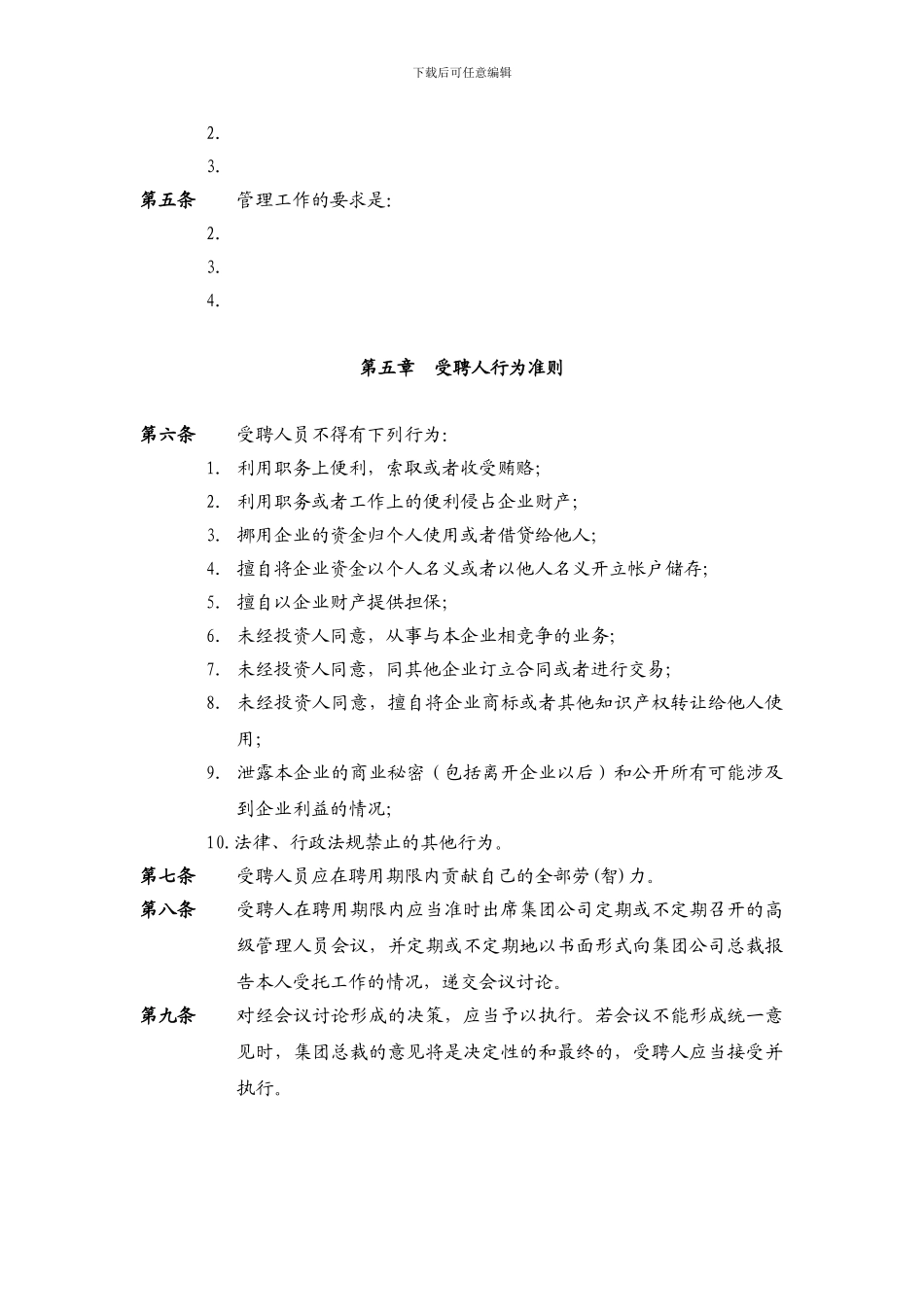 管理层聘用合同_第2页