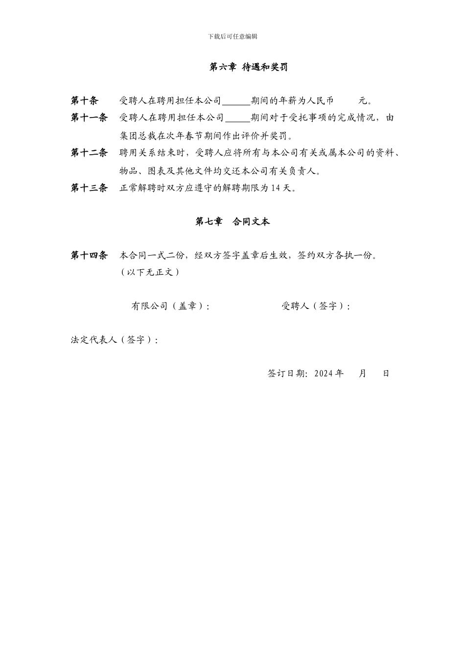 管理层聘用合同_第3页