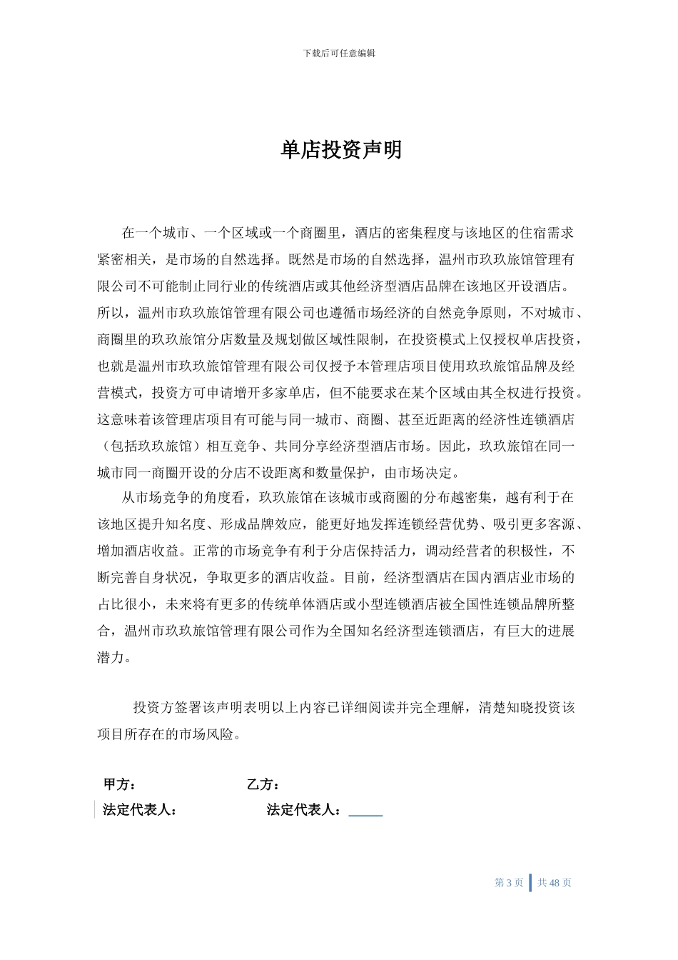 管理店投资合同_第3页