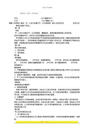 管理费收取(房地产定向开发协议