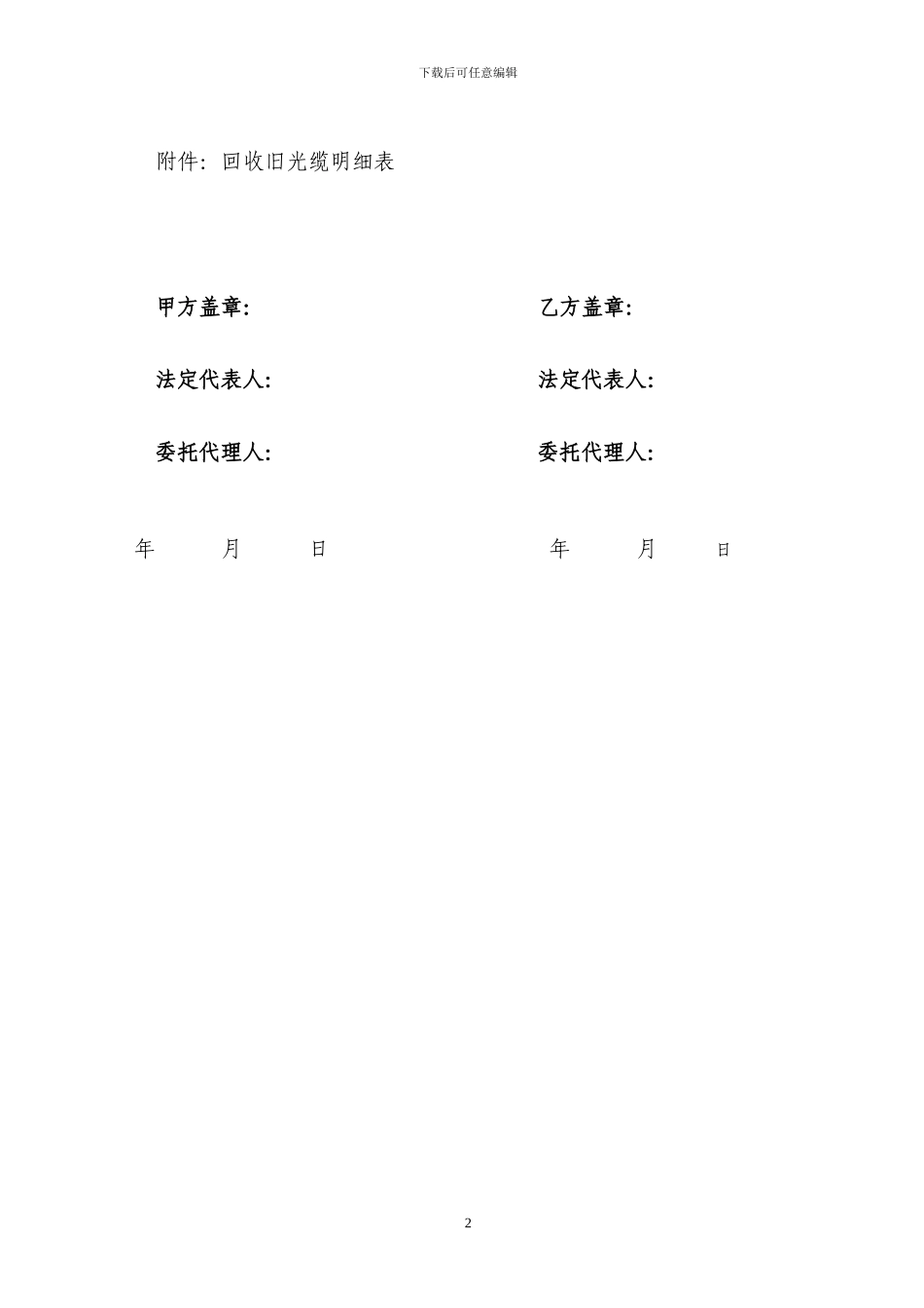 管线拆除施工协议书合同_第2页