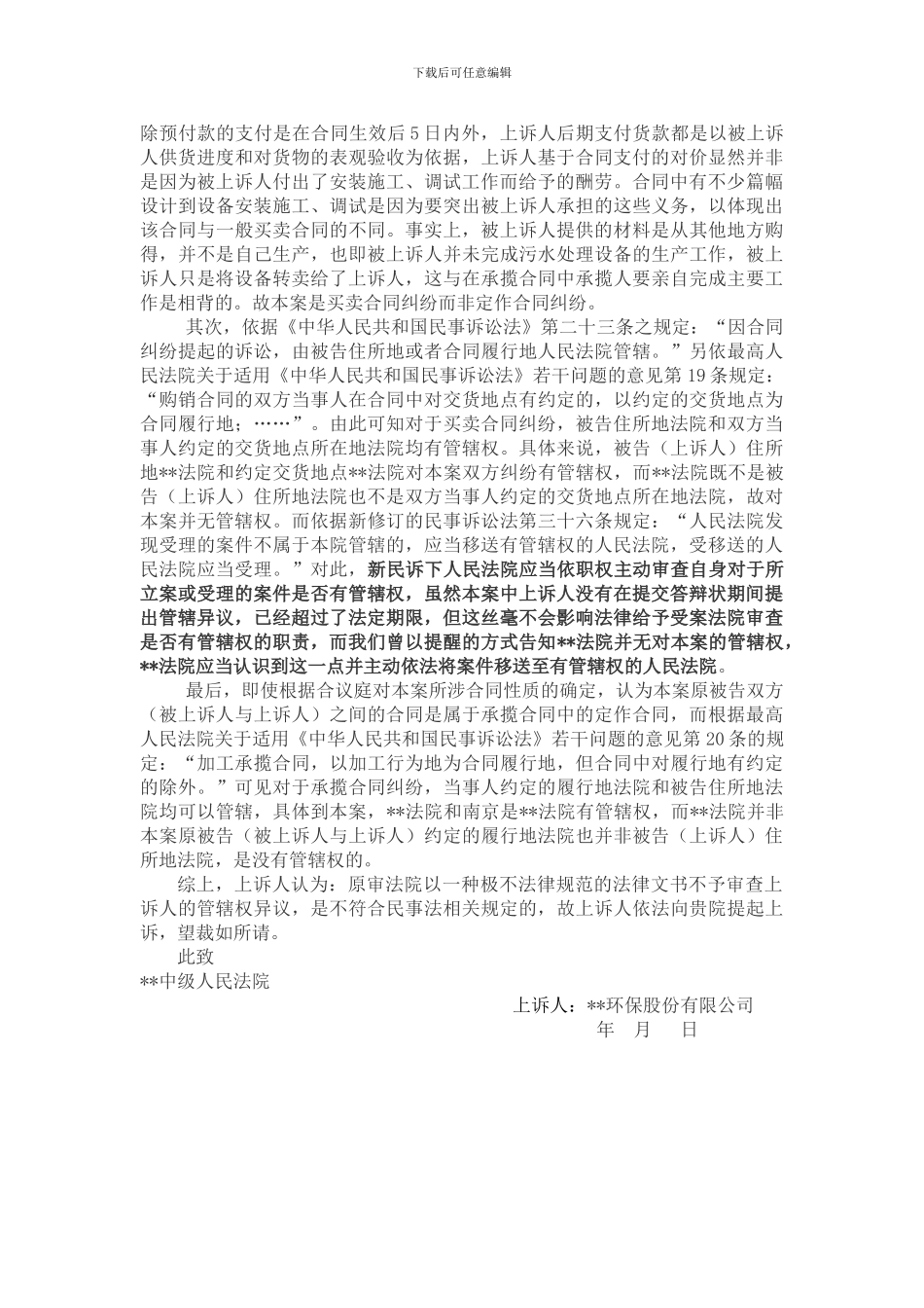 管辖权异议上诉状_第2页