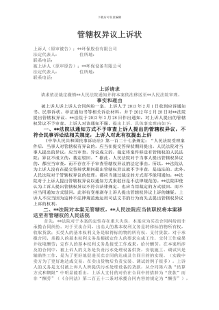 管辖权异议上诉状