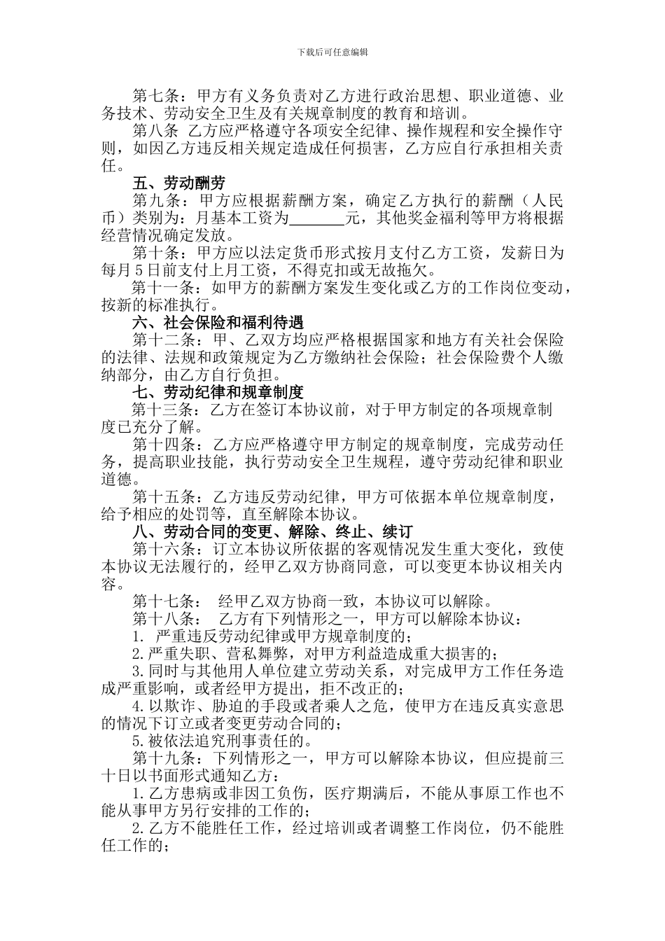 管理人员聘用协议_第2页