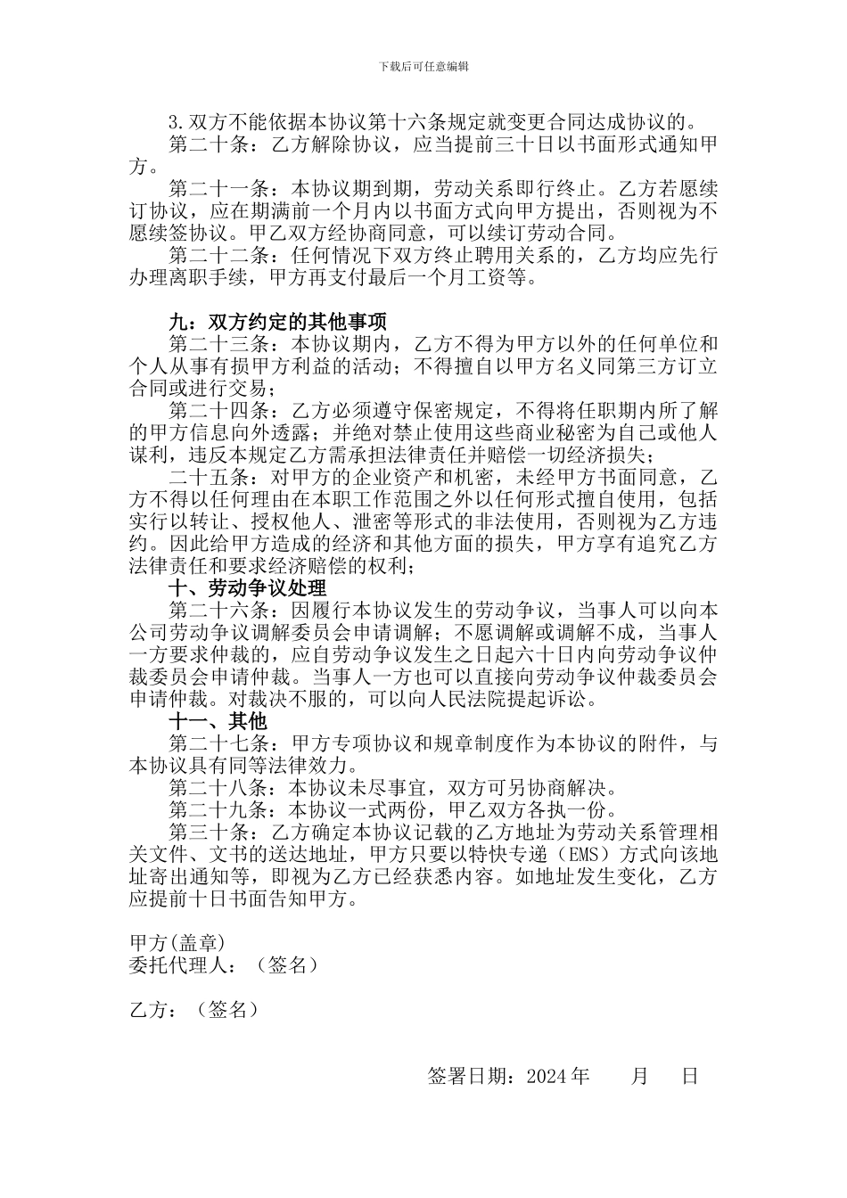 管理人员聘用协议_第3页