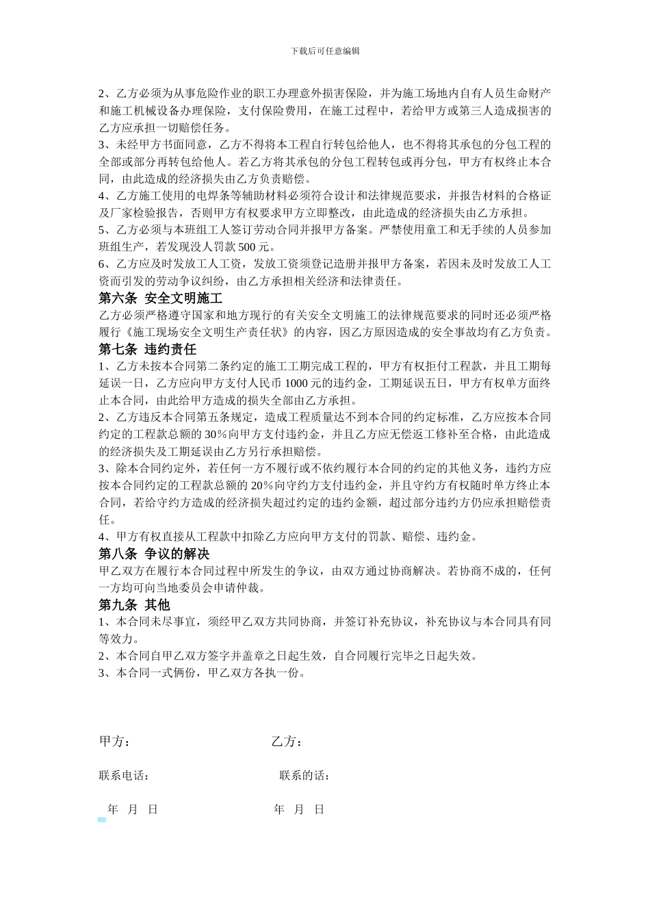 管道安装劳务分包合同_第2页