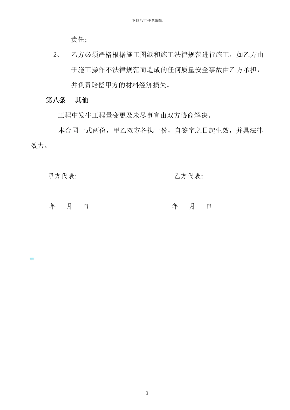 管道劳务合同_第3页