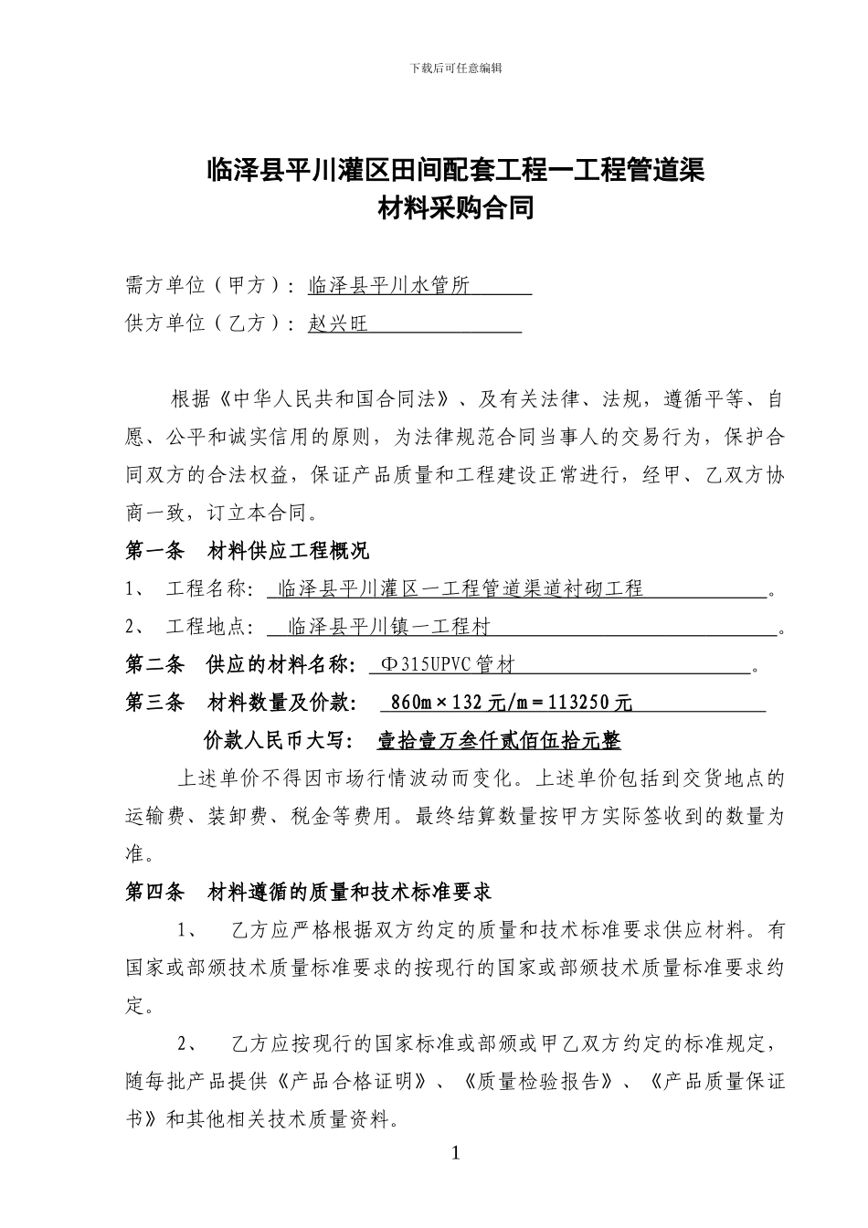 管道供货合同_第1页