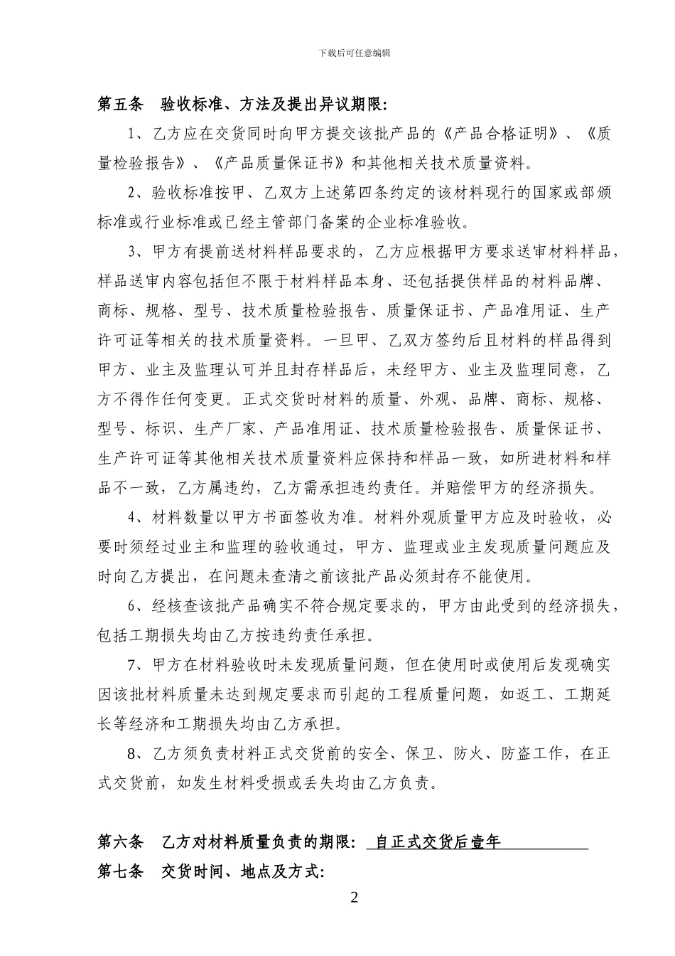 管道供货合同_第2页