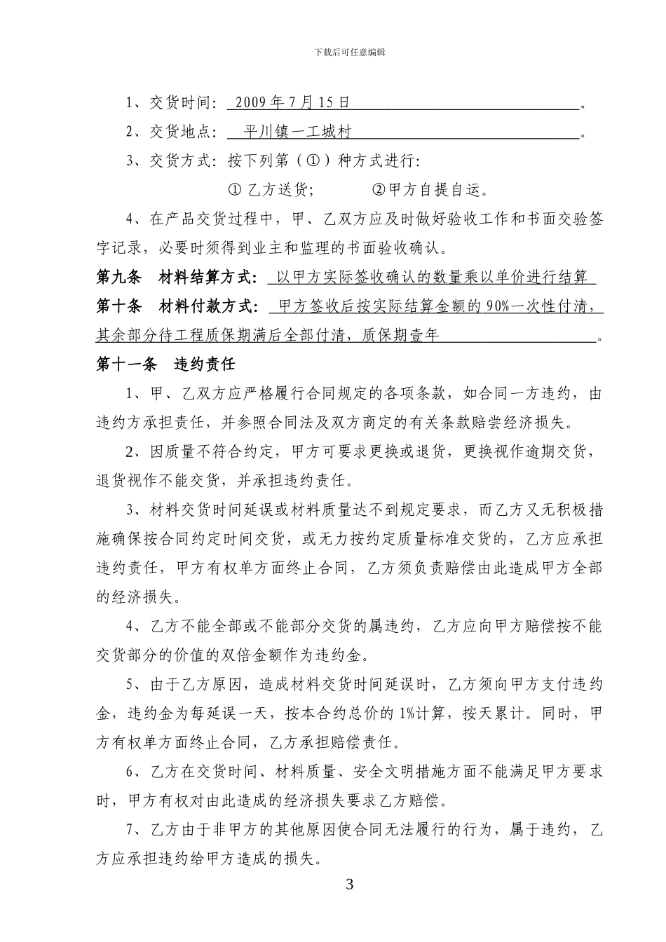 管道供货合同_第3页