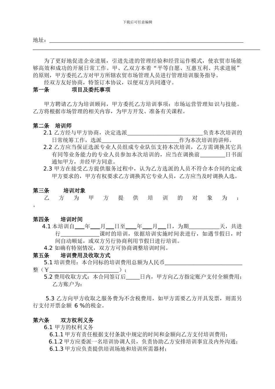 管理培训服务协议_第2页