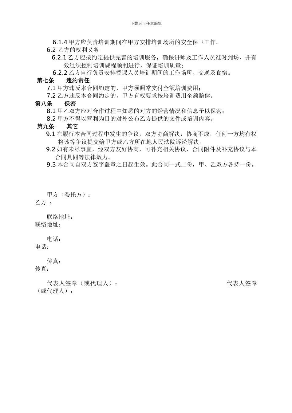 管理培训服务协议_第3页