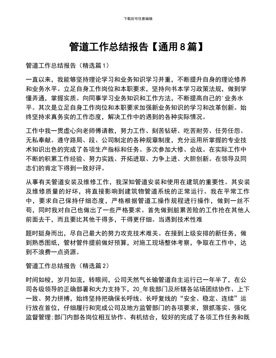 管道工作总结报告_第1页