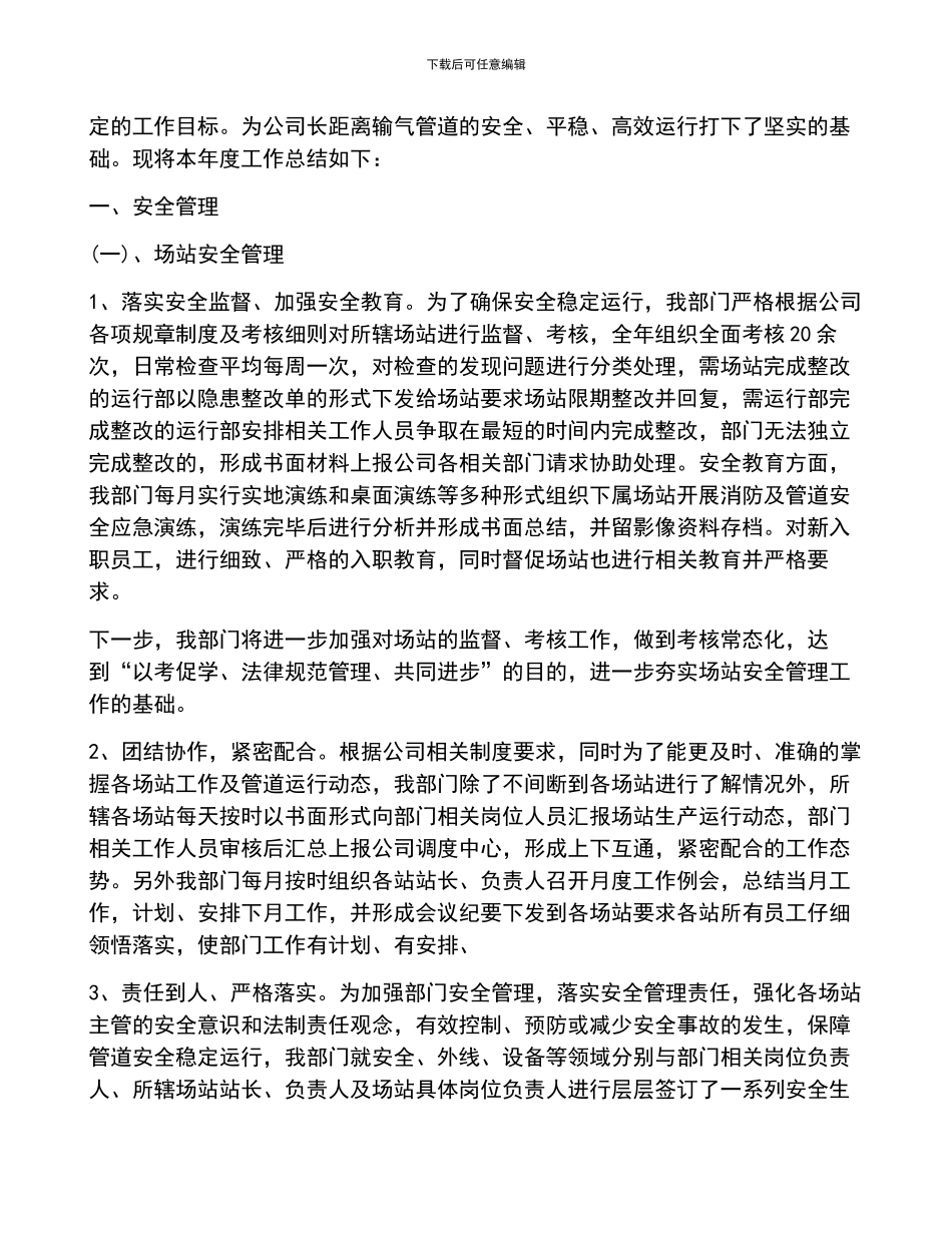 管道工作总结报告_第2页