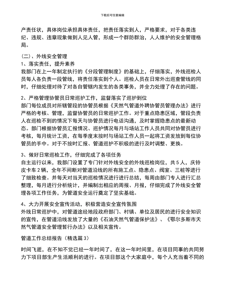 管道工作总结报告_第3页