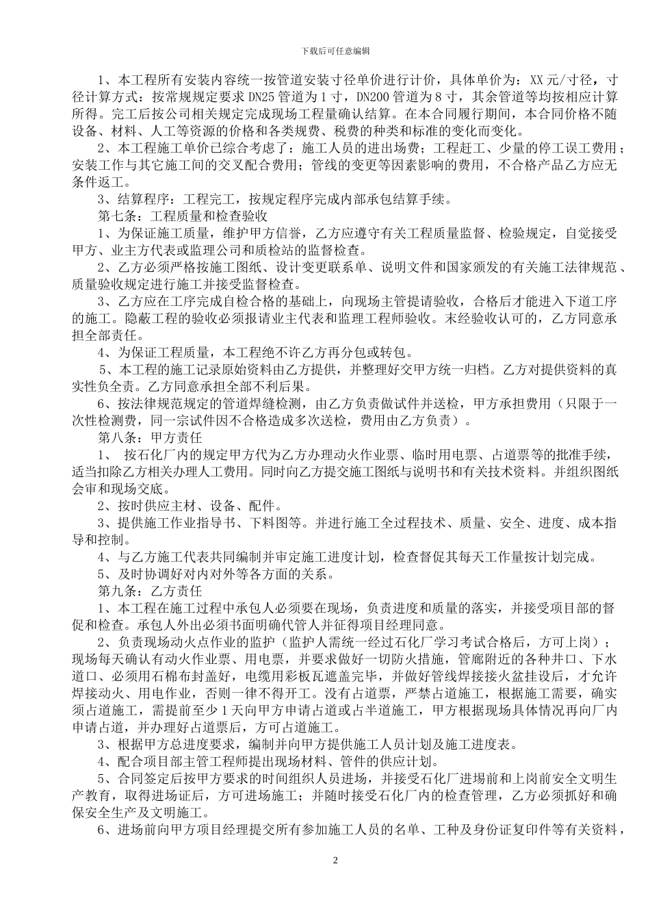 管道安装承包合同_第2页