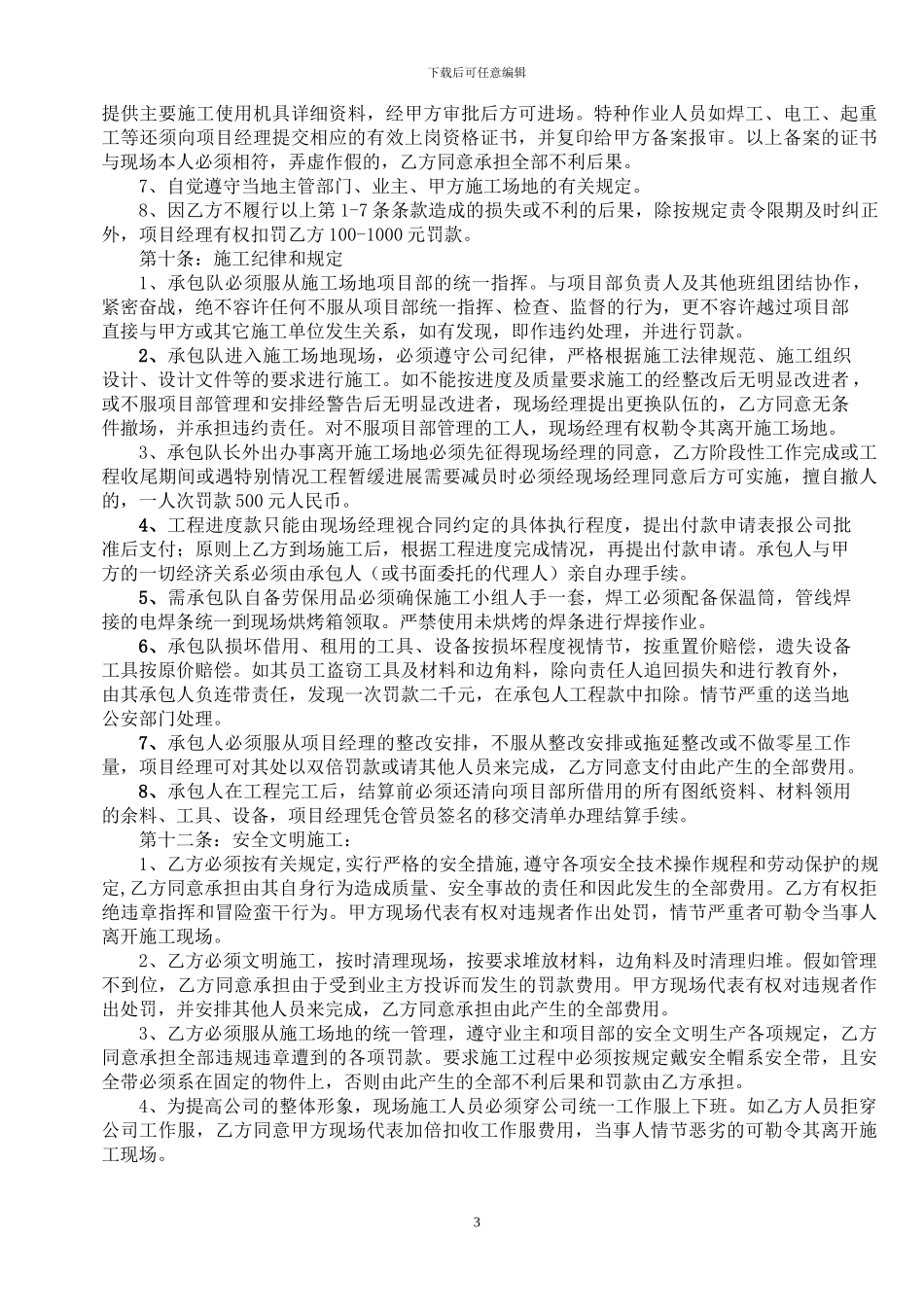 管道安装承包合同_第3页