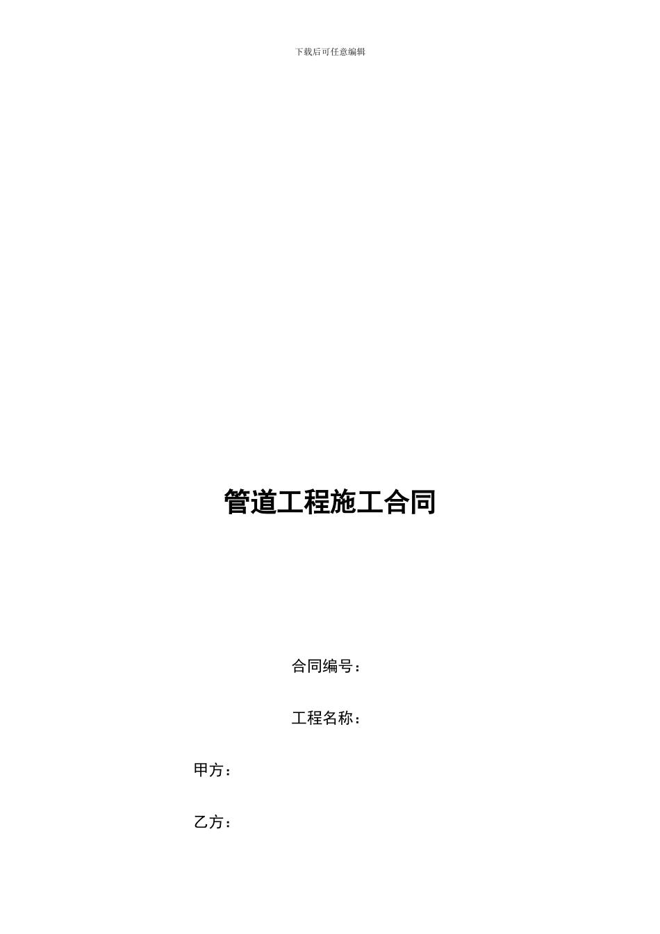 管道安装合同样本_第1页