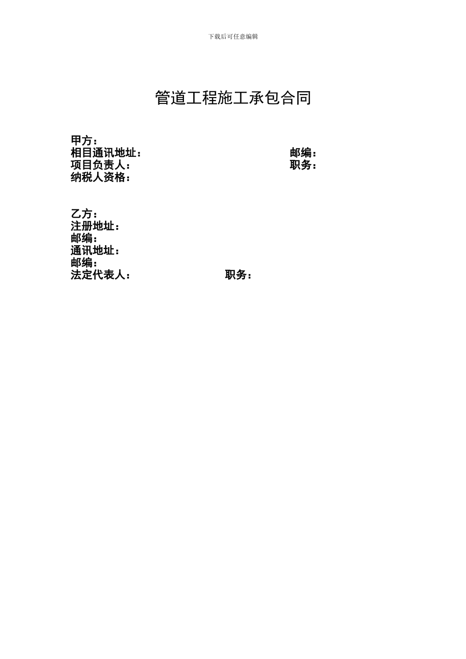 管道安装合同样本_第3页