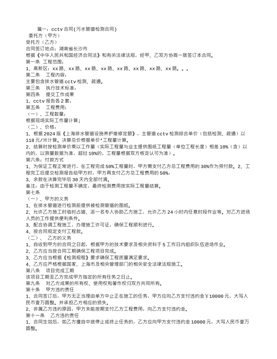 管道检测合同范本_第1页