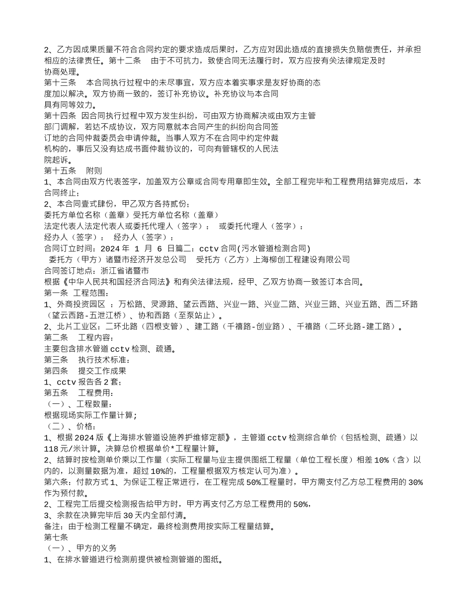 管道检测合同范本_第2页