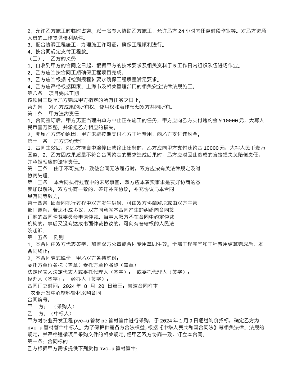 管道检测合同范本_第3页