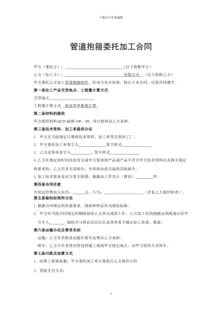 管道抱箍委托加工合同