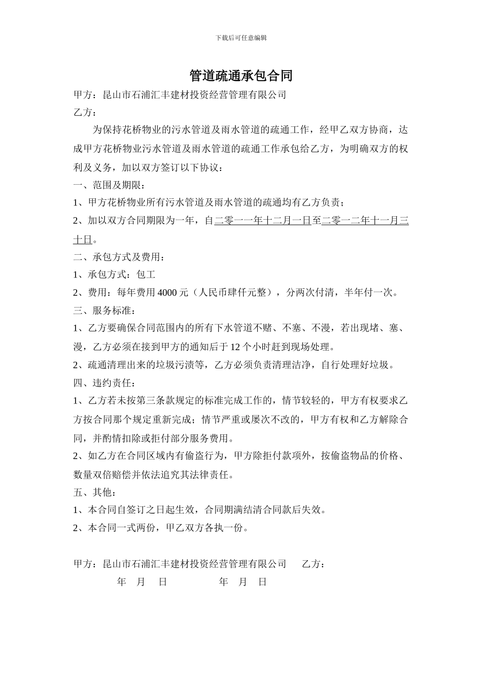 管道疏通承包合同_第1页