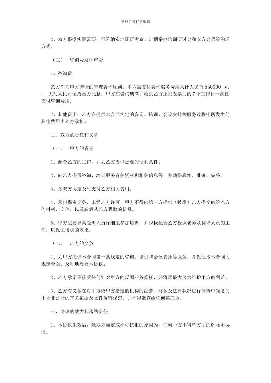 管理咨询服务协议_第2页