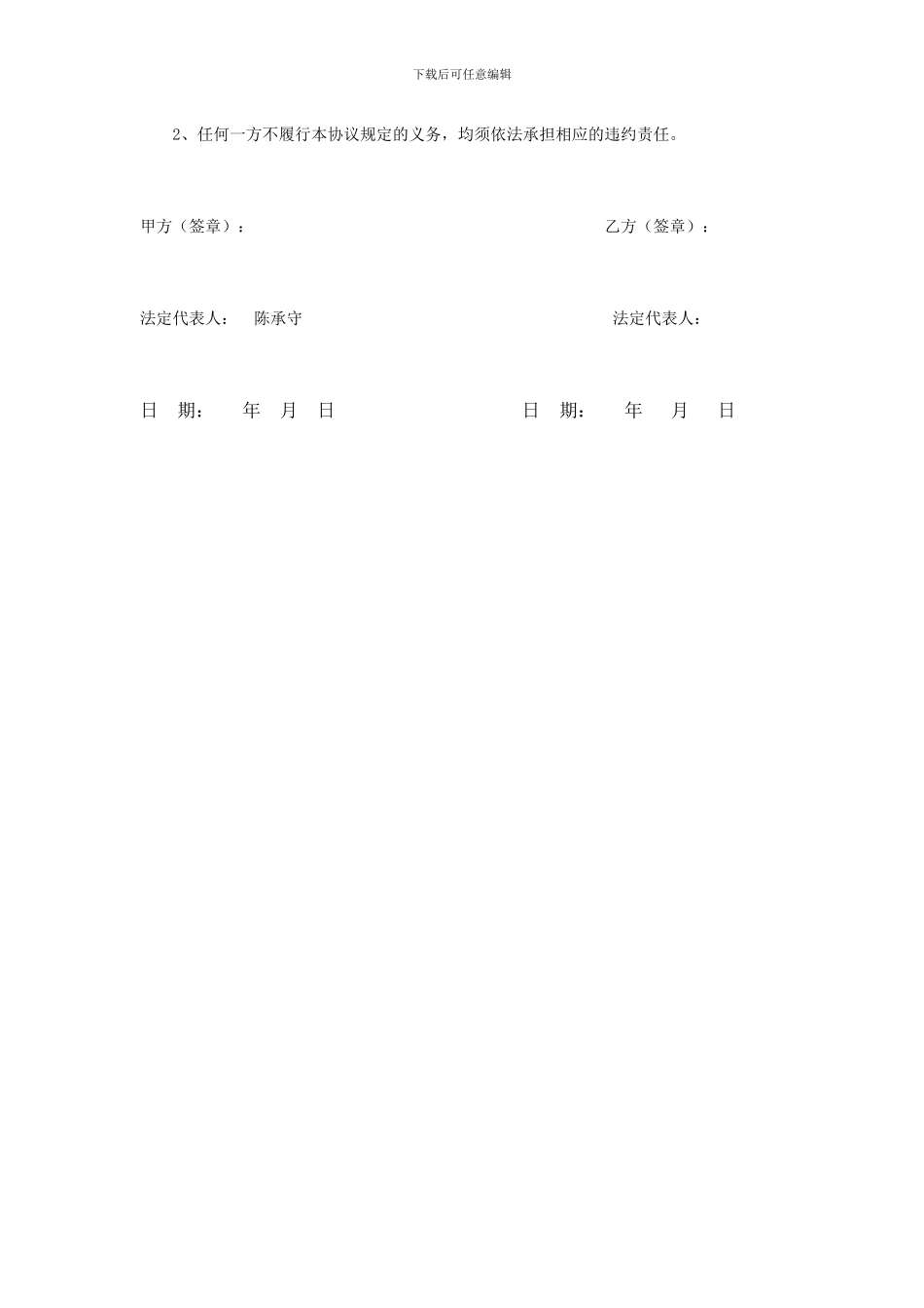 管理咨询服务协议_第3页