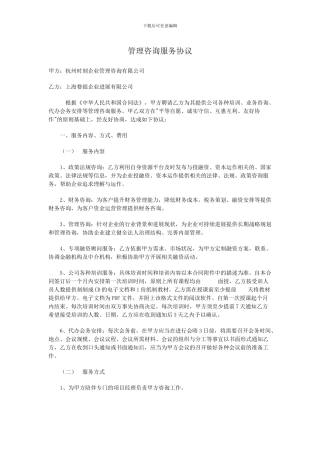 管理咨询服务协议