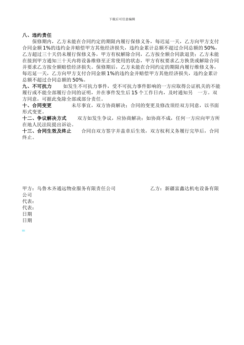 管道疏通机采购合同_第2页