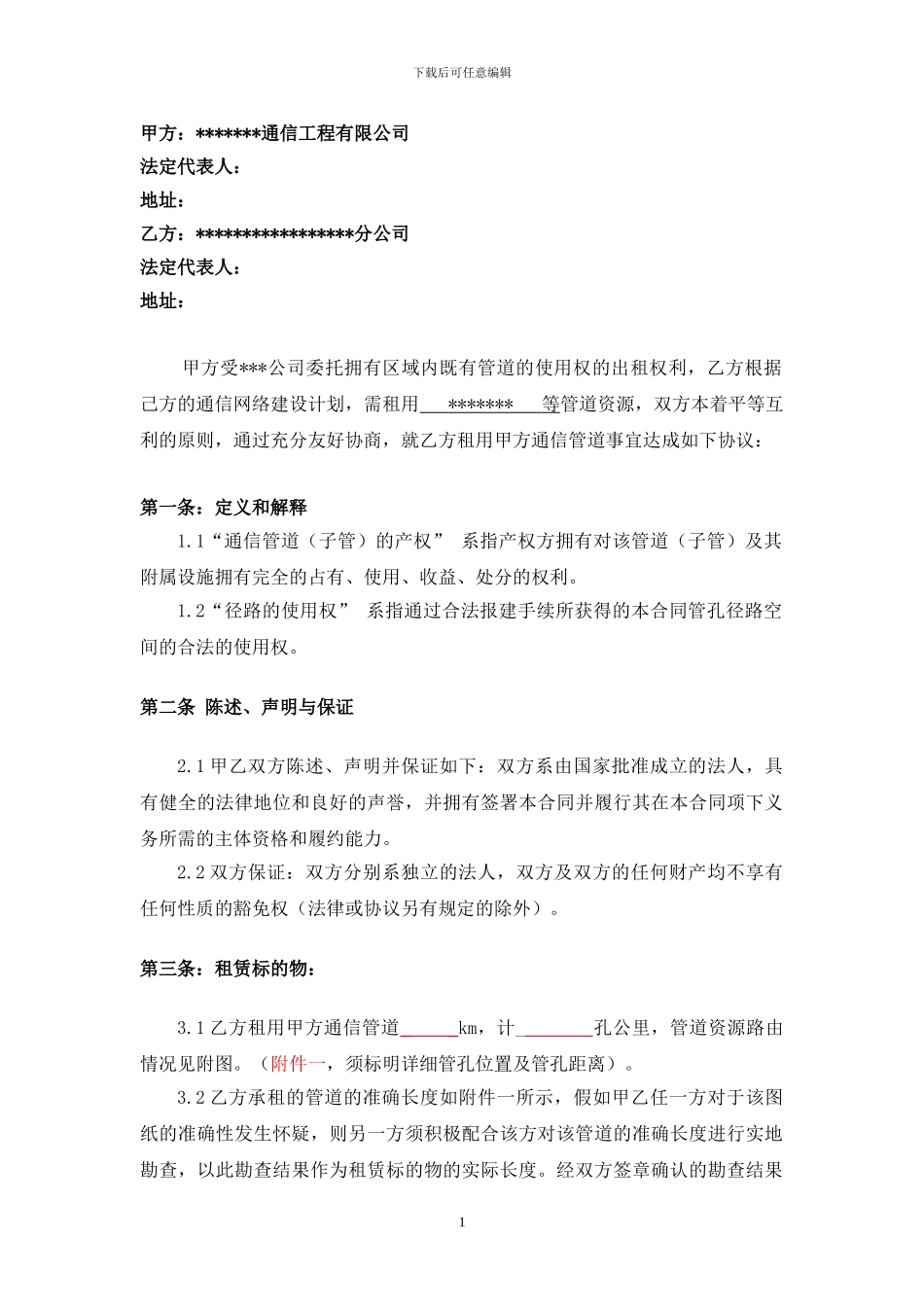 管道租赁协议_第2页