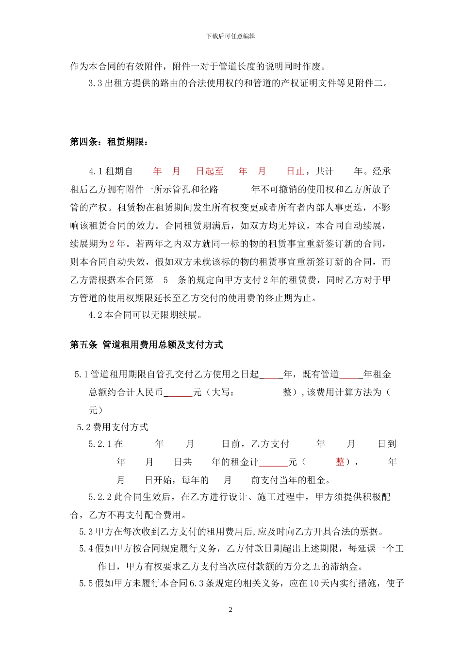 管道租赁协议_第3页