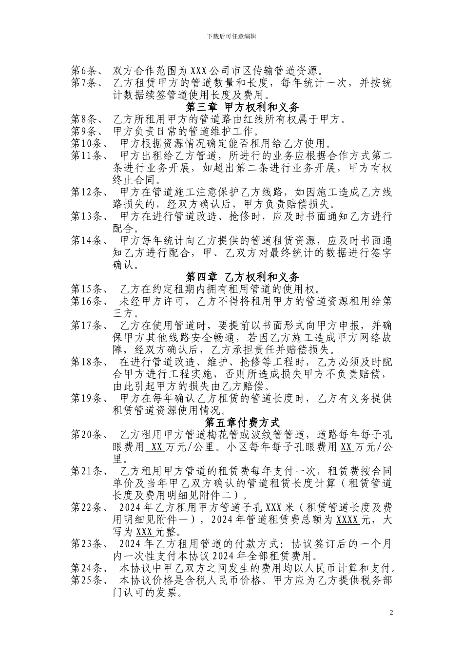 管道租用协议_第2页