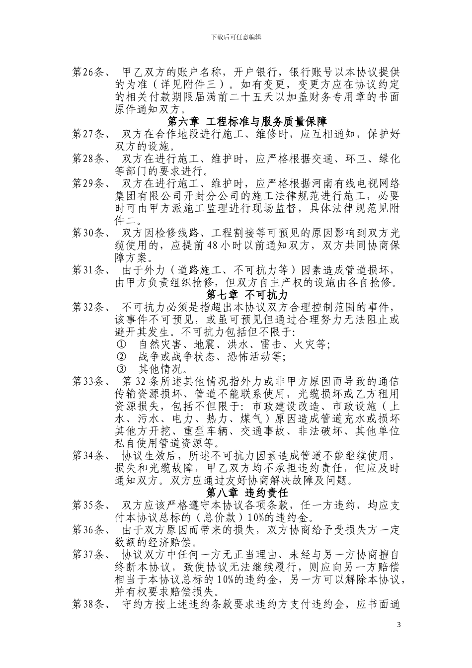 管道租用协议_第3页