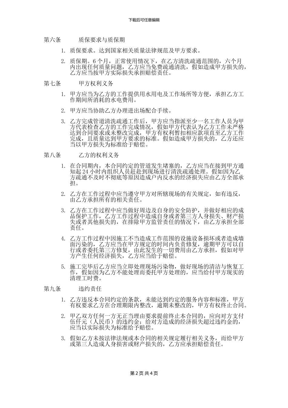 管道疏通清洗合同_第2页