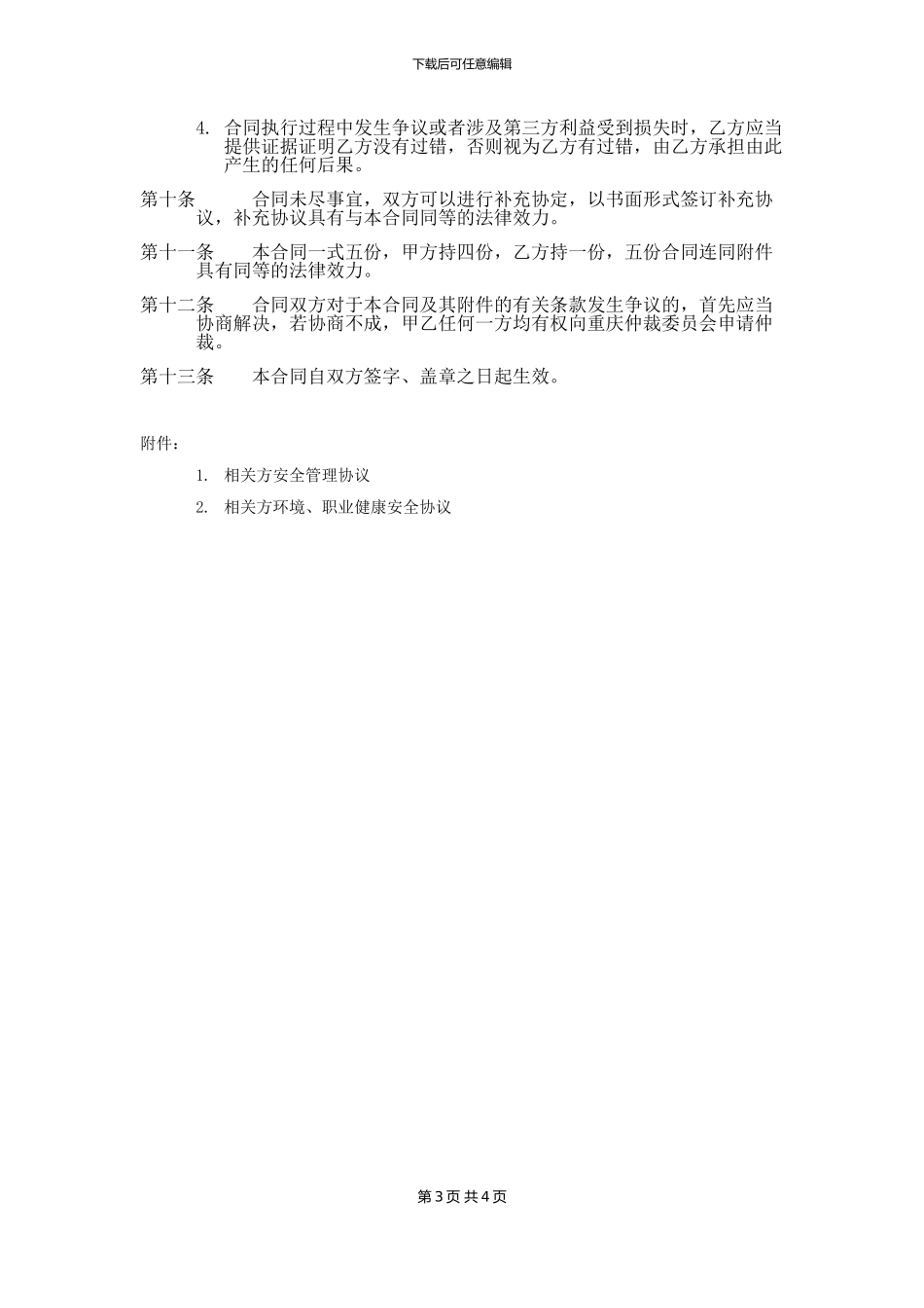 管道疏通清洗合同_第3页