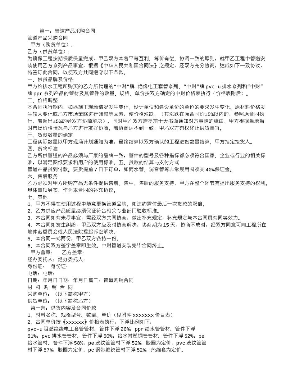 管道采购合同范本_第1页