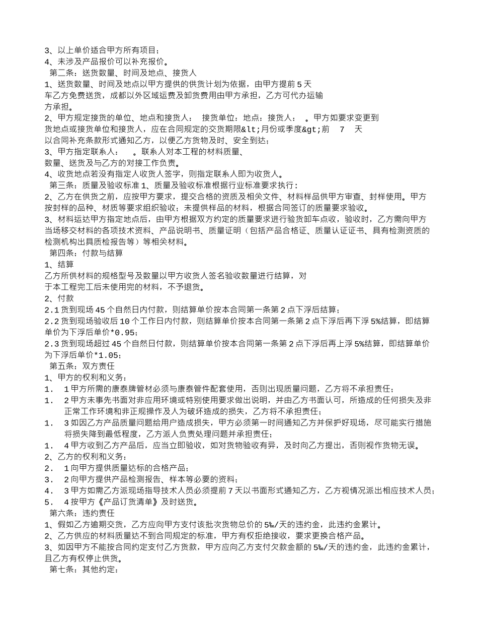 管道采购合同范本_第2页