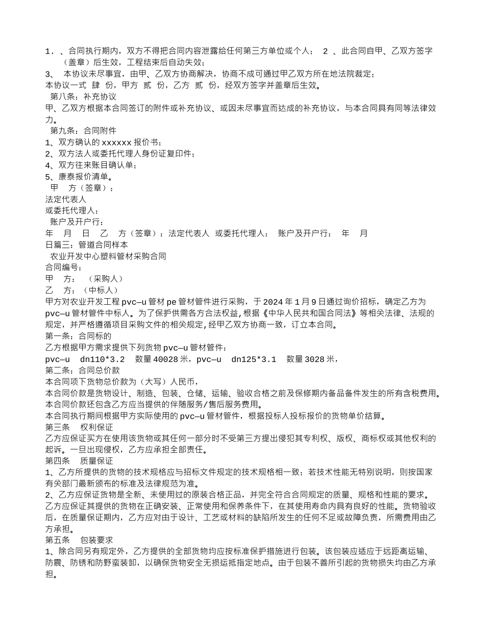 管道采购合同范本_第3页