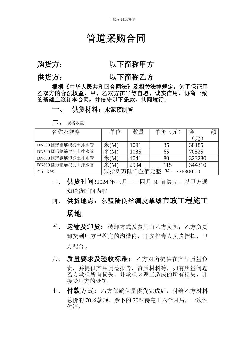 管道采购合同_第1页