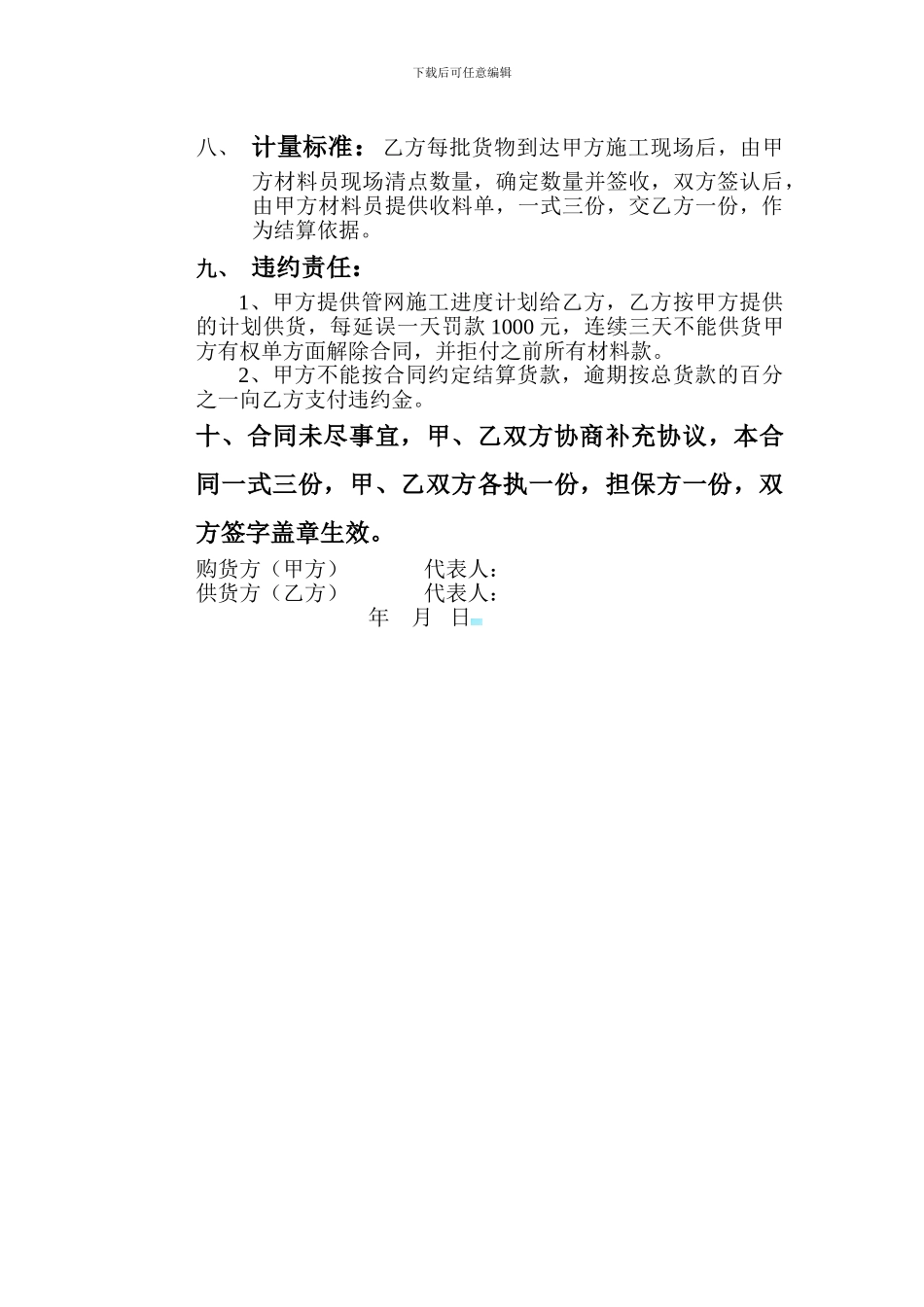 管道采购合同_第2页