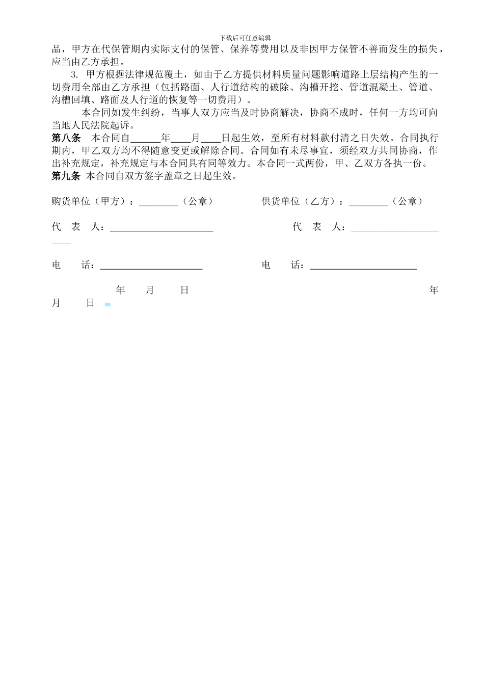 管道购销合同_第2页