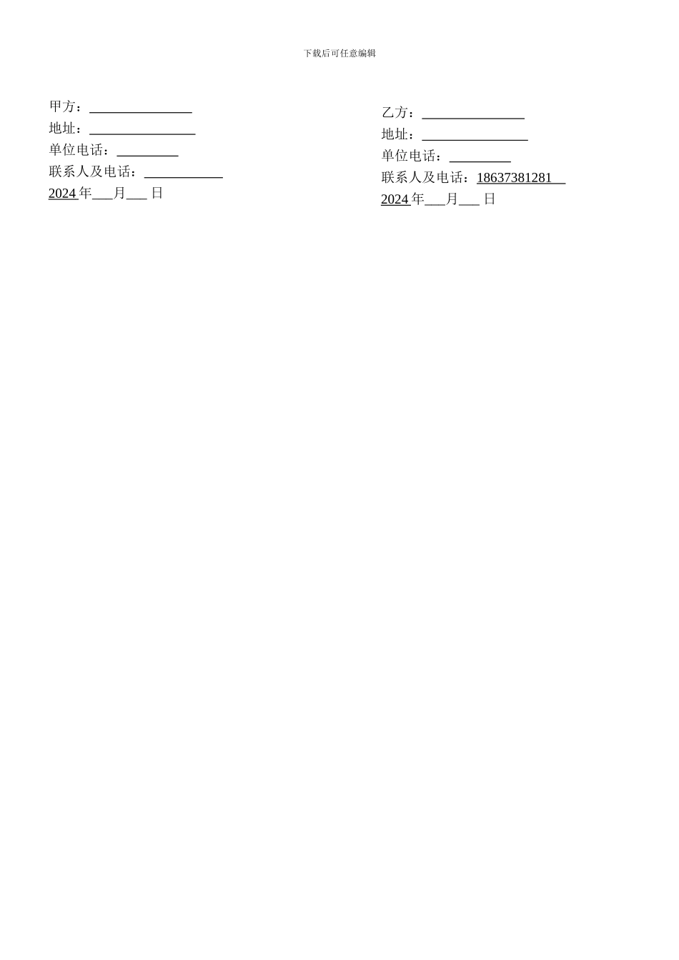 管道防腐施工合同01_第3页