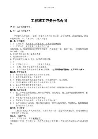 管道防腐施工合同01