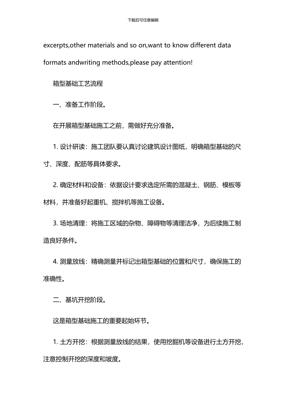 箱型基础工艺流程_第2页