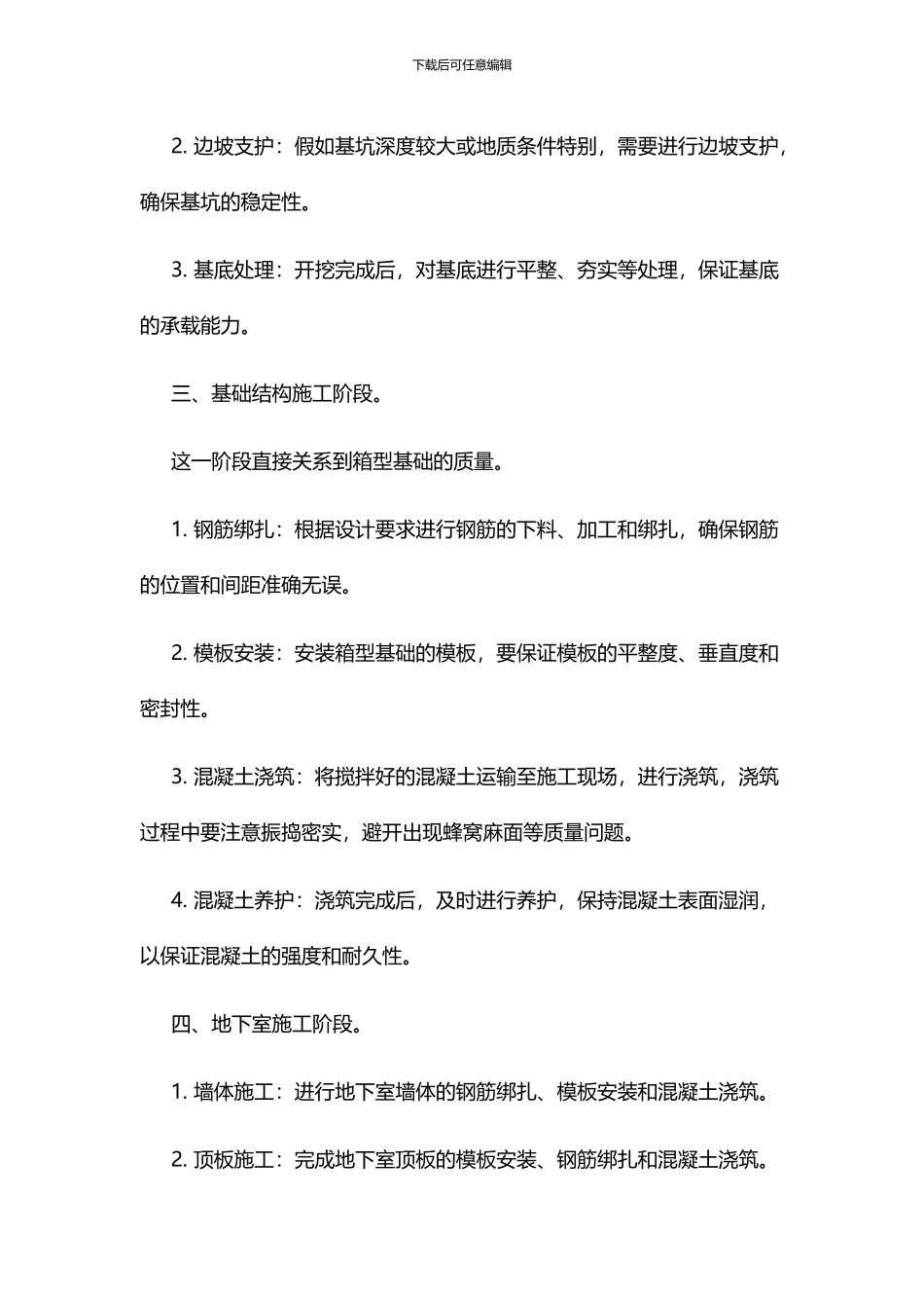 箱型基础工艺流程_第3页