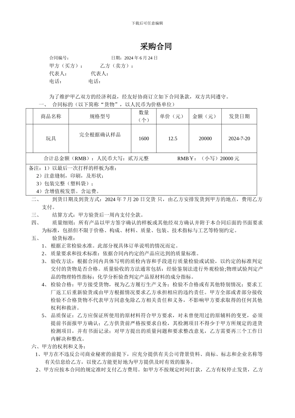 箱包采购合同文本_第1页