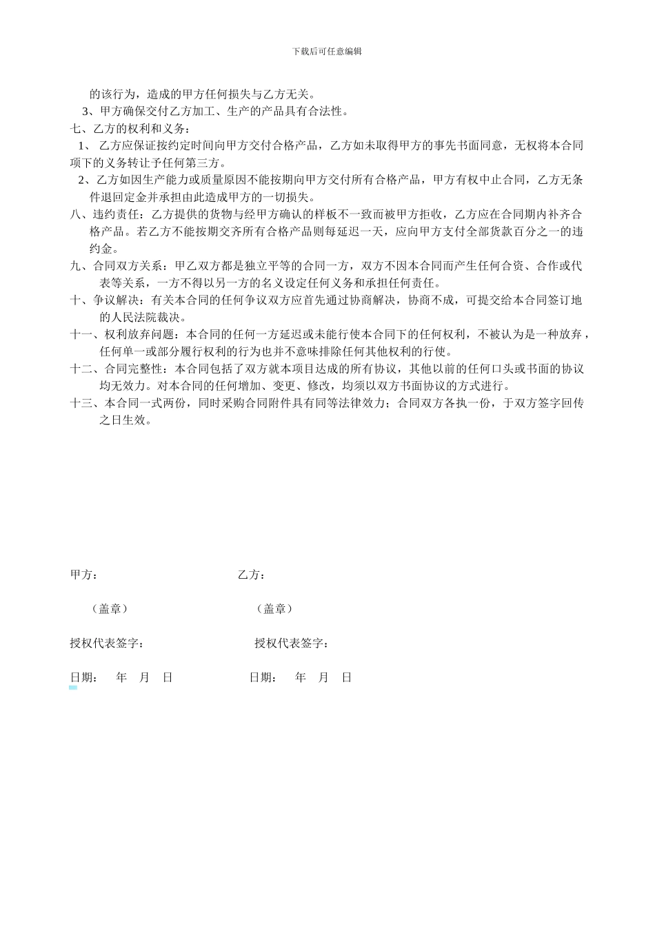 箱包采购合同文本_第2页